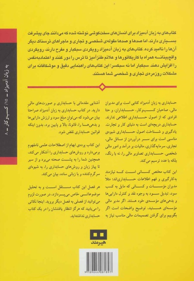 حسابداری به زبان آدمیزاد